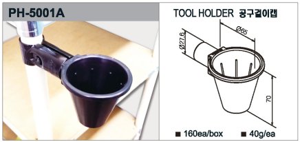 PH-5001A tool holder